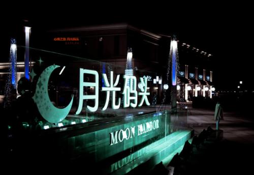 江苏苏州月光码头休闲广场