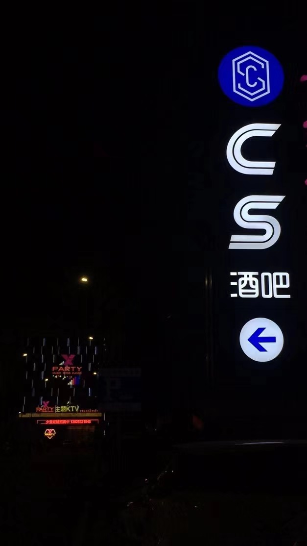 东莞CS CLUB酒吧