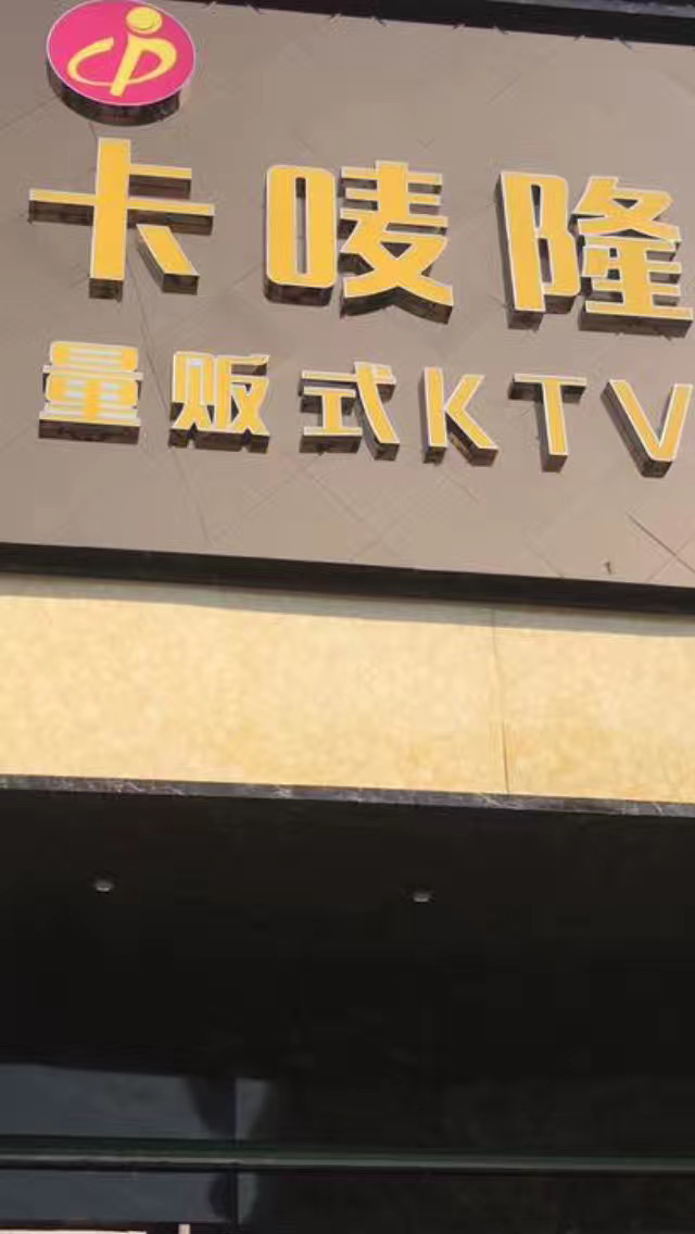 广西南宁卡麦隆量贩式KTV