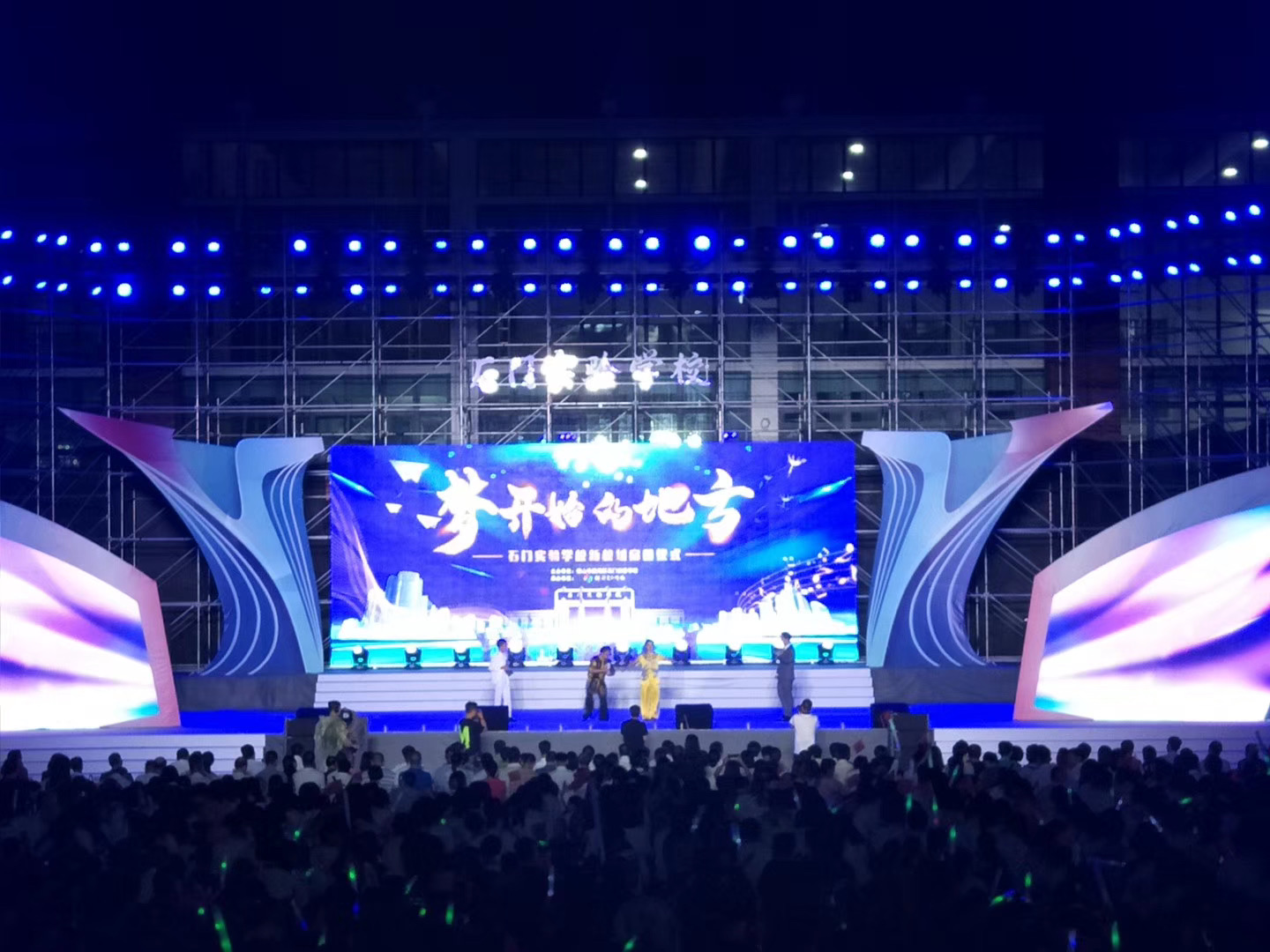 佛山石门实验学校庆典